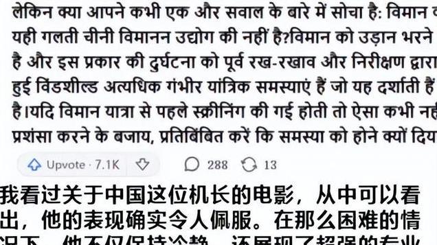 法国网友为什么中国飞机挡风玻璃破裂都能安全返航？网友热议