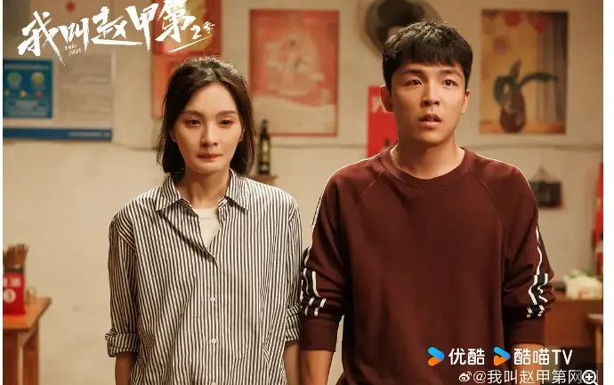 国产剧《我叫赵甲第2》高清全集免费在线观看-樱花影视