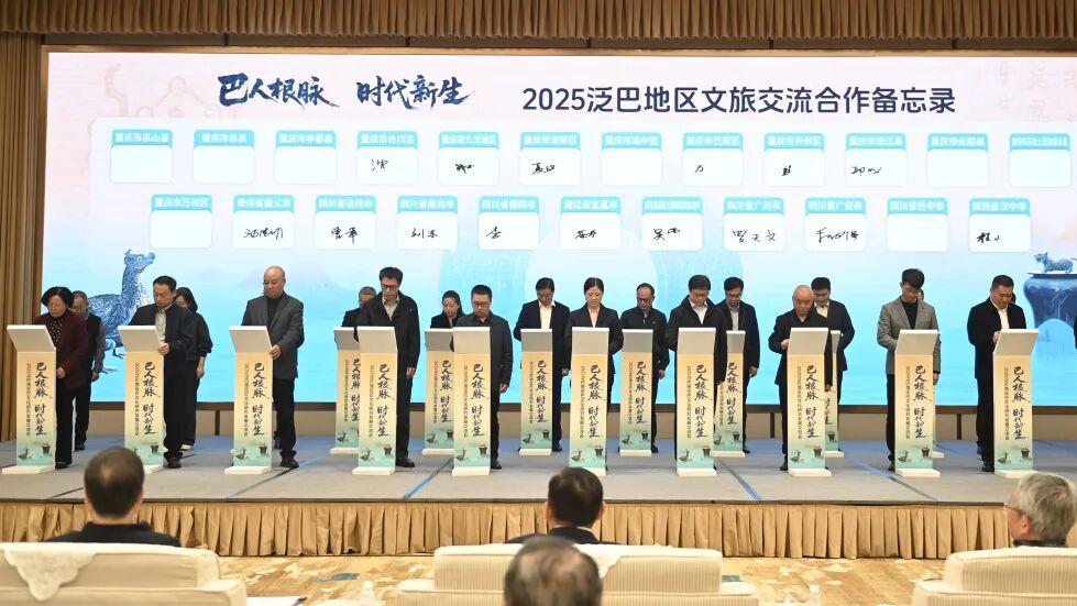 2025“巴人根脉·时代新生”泛巴地区巴文化研究发展交流会在涪陵举行 陕鄂川渝黔共聚 探索巴文化传承