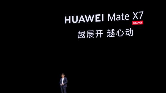 行业天花板再被刷新！华为Mate X7携多项“黑科技”强势登场