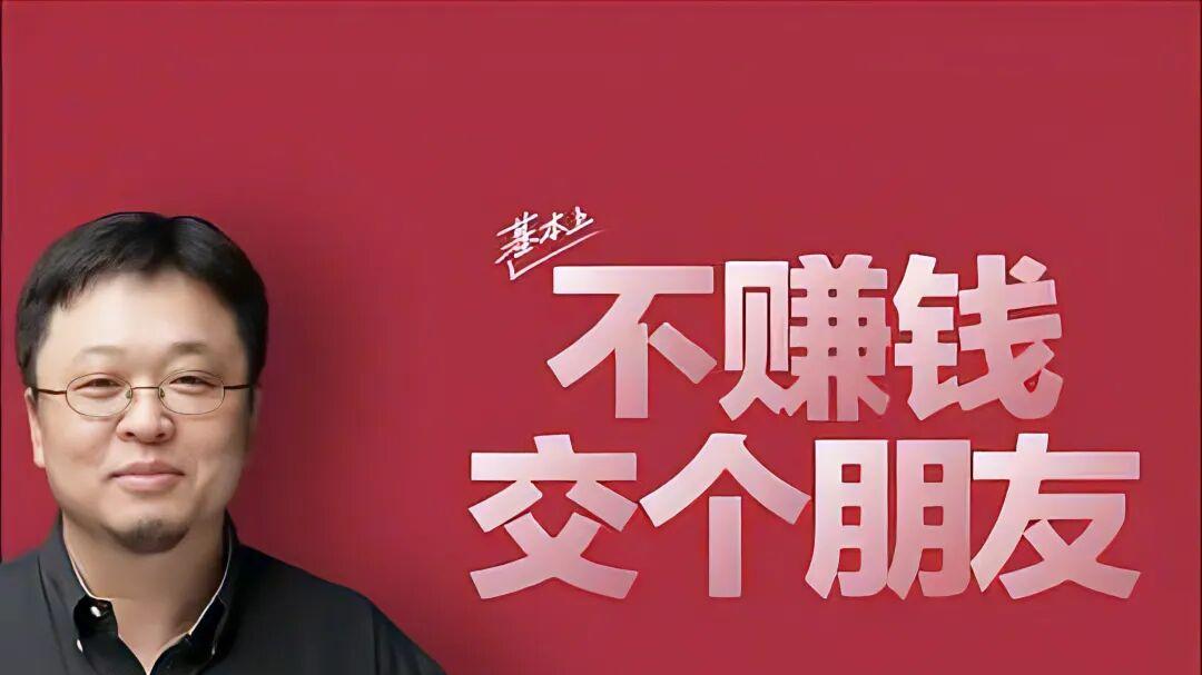 罗永浩没赢，圈了一波粉就跑