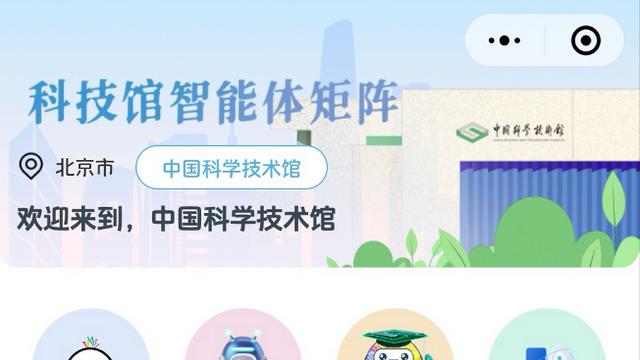 中国科技馆联合百度推出首个“科技馆智能体矩阵”