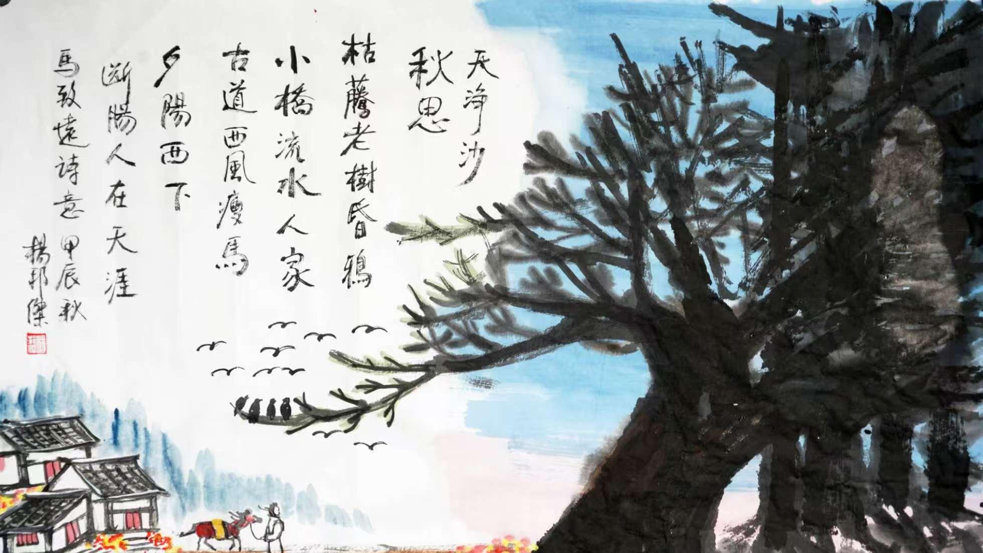 乐山人杨邦杰博士书画近作欣赏——秋思