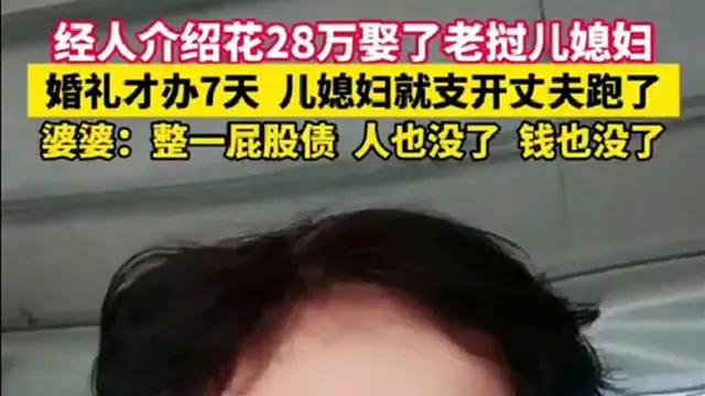 当“跨国婚姻”沦为金钱交易：一场28万彩礼背后的困局与反思
