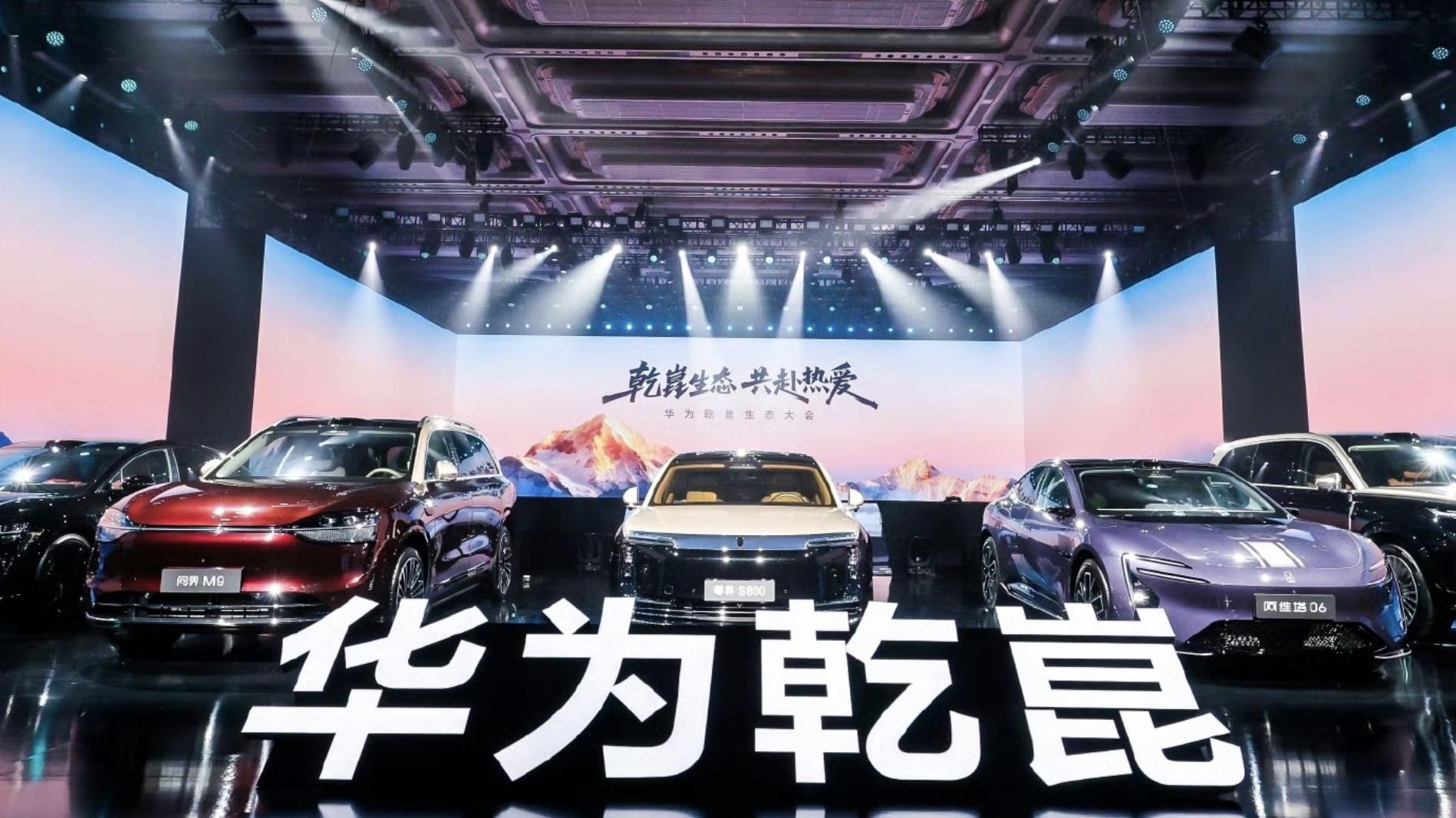 华为乾崑生态大会：华为乾崑APP正式发布，多城市一起开启L3内测