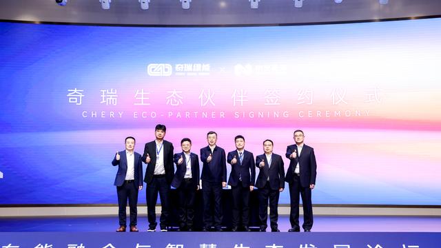 共奏产业交响乐 奇瑞高规格 “智慧引力场”共绘产业新蓝图