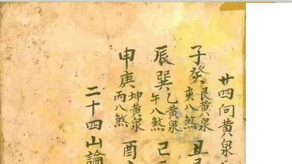 风水从业者必备！《四墓九星》清代秘传，水法布局+煞忌规避全收录