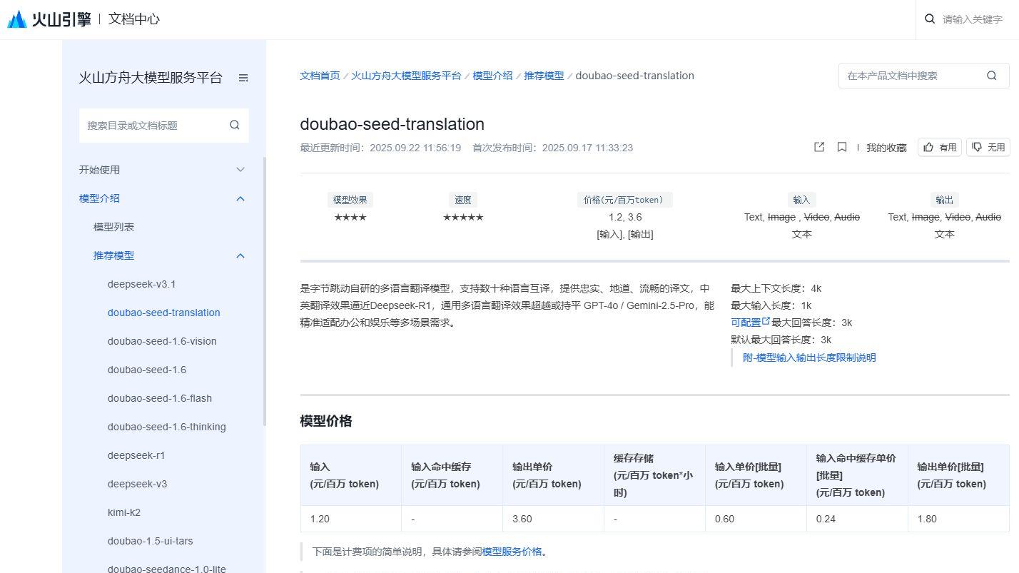 豆包翻译大模型上线：28种语言秒译，性能碾压GPT-4o