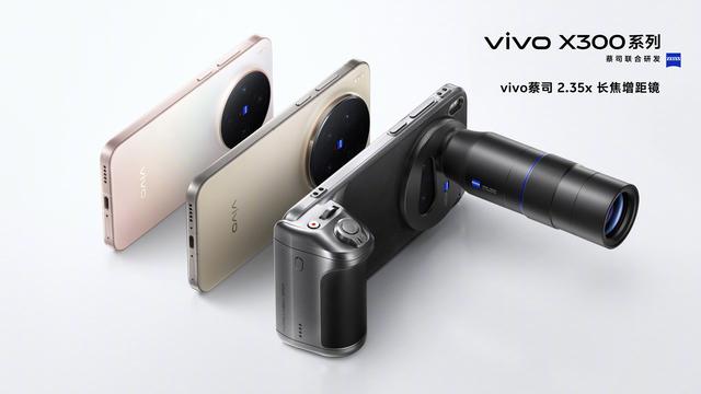 vivo X300系列全系支持！蔡司增距镜堪称望远巨炮
