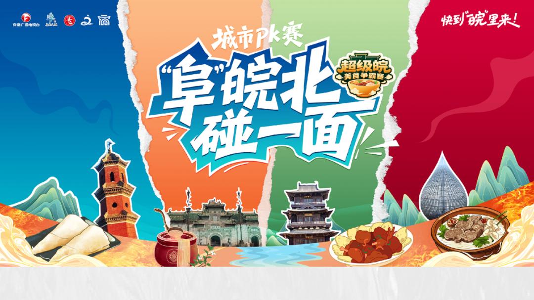 “超级皖”嘉年华热燃全城｜保利安徽以美好商业点亮城市