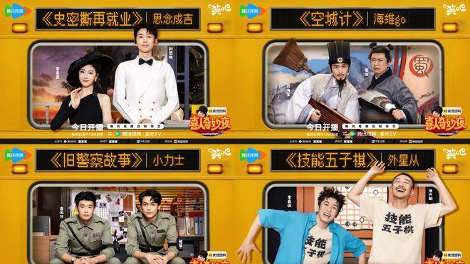 《喜人奇妙夜2》首播打响“癫疯”喜剧团战 扫楼日媒体打卡“喜人宇宙”整活营业