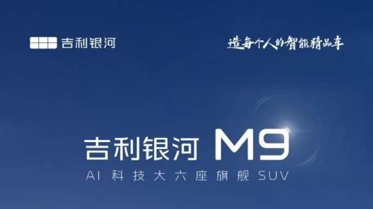 4万台订单炸场！银河M919.38万起，百变空间让全家出行不将就