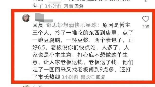 哈尔滨早餐店撵人事件：三人花6.5元占位两小时，老板娘被逼道歉