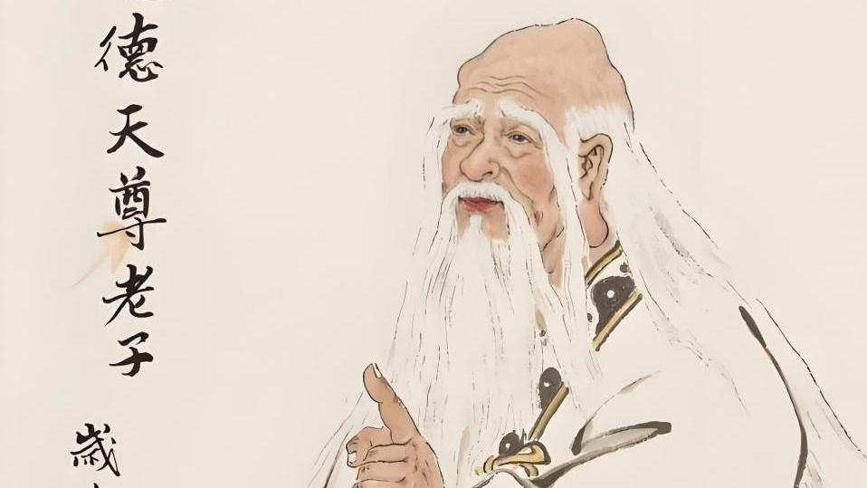 老子的哲学智慧（三）