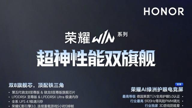 爱你老己，配置一次给齐！荣耀WIN系列首秀销量惊人，开启“赢”之旅