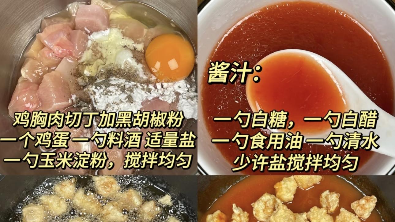 酸甜可口的菠萝咕噜肉，让你爱不释口！
