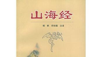 DeepSeek解读《山海经》之谜