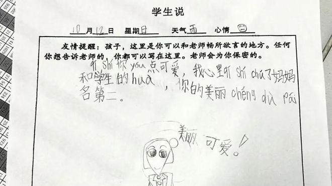 【平陆县康平中学】聆听学生心声 拉近师生距离