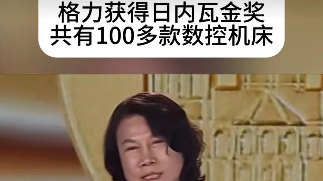 董明珠造出工业明珠：解码中国高端制造的战略突围！