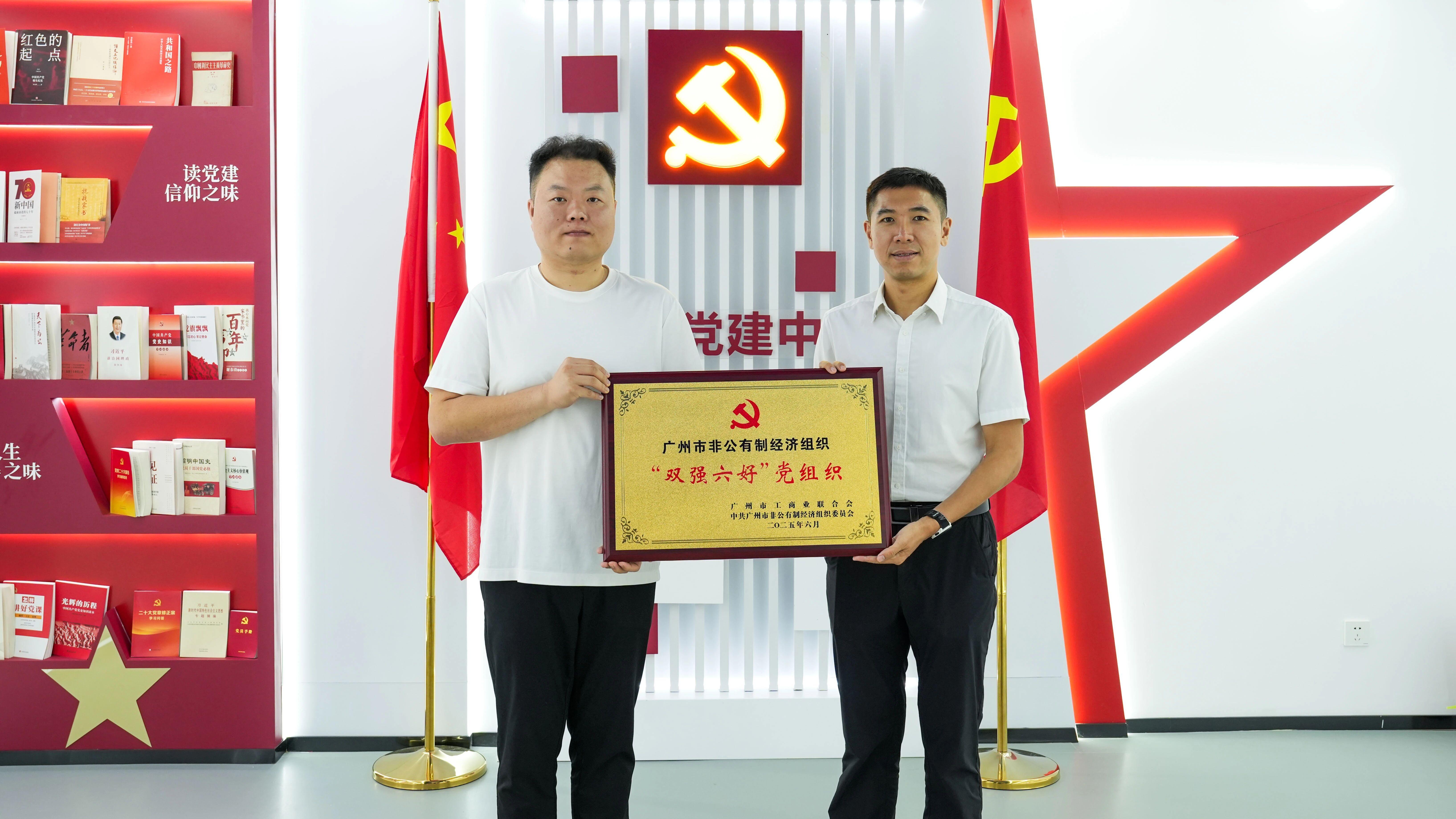 党建赋能聚力，荔湾又一企业党组织获市级荣誉