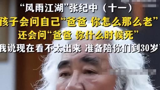 钱再多有什么用？张纪中夫妇的真实处境，老少夫妻选择高调生活