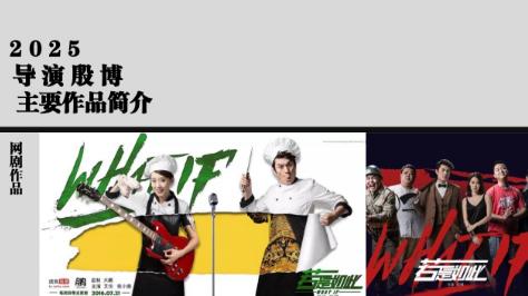 阳新籍新锐导演殷博新作《狙击手：激战》热映 家乡质朴底色 滋养光影创作