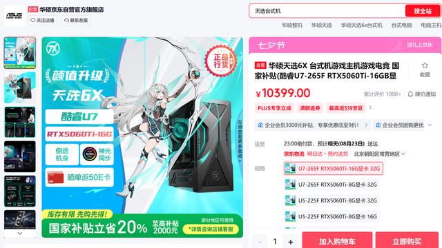 双擎加持性能澎湃，华硕天选6X带你轻享娱乐高效办公