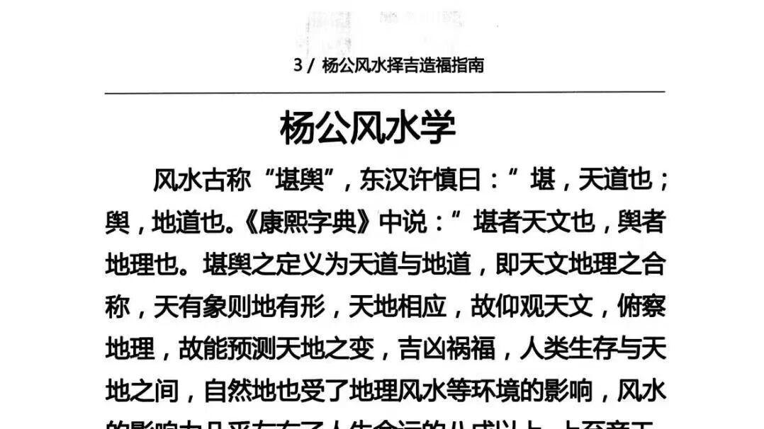 赣州三僚真传：〈杨公风水降吉福指南〉（皇家堪舆秘诀・三册 292 页）