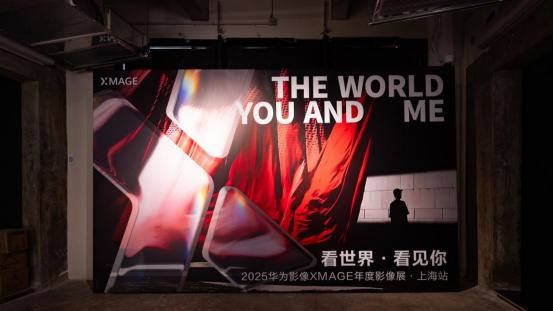 华为XMAGE影像展上海启幕，华为Mate X7用影像诠释科技人文之美