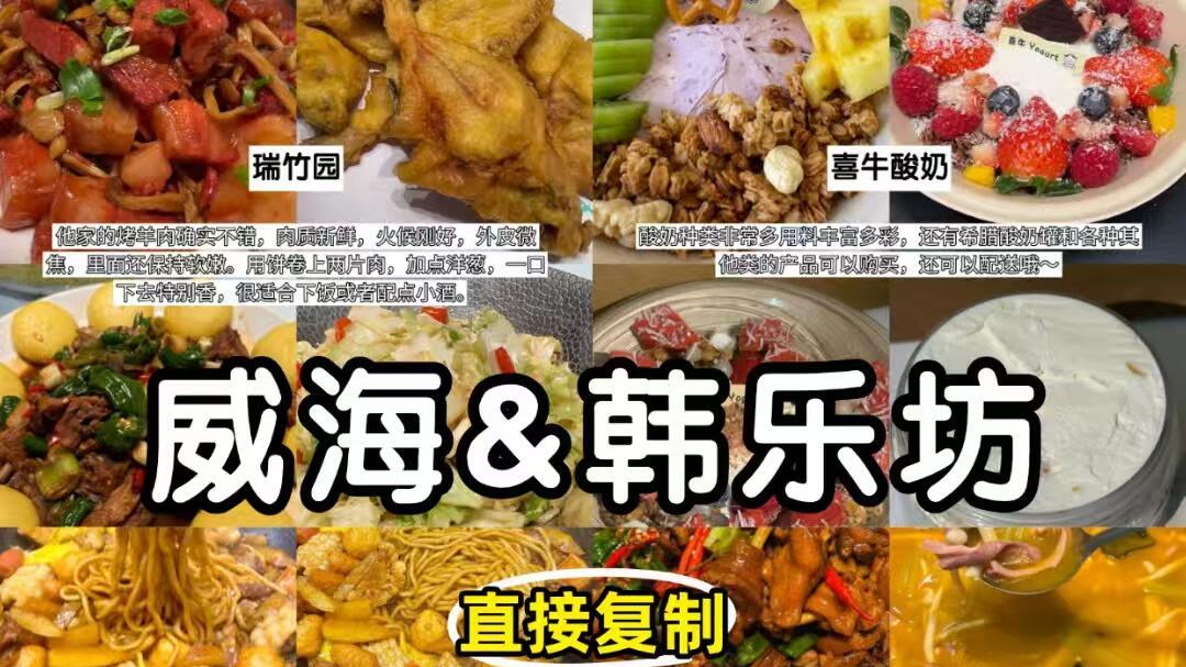 威海旅游美食合集（懒人版），直接照着吃