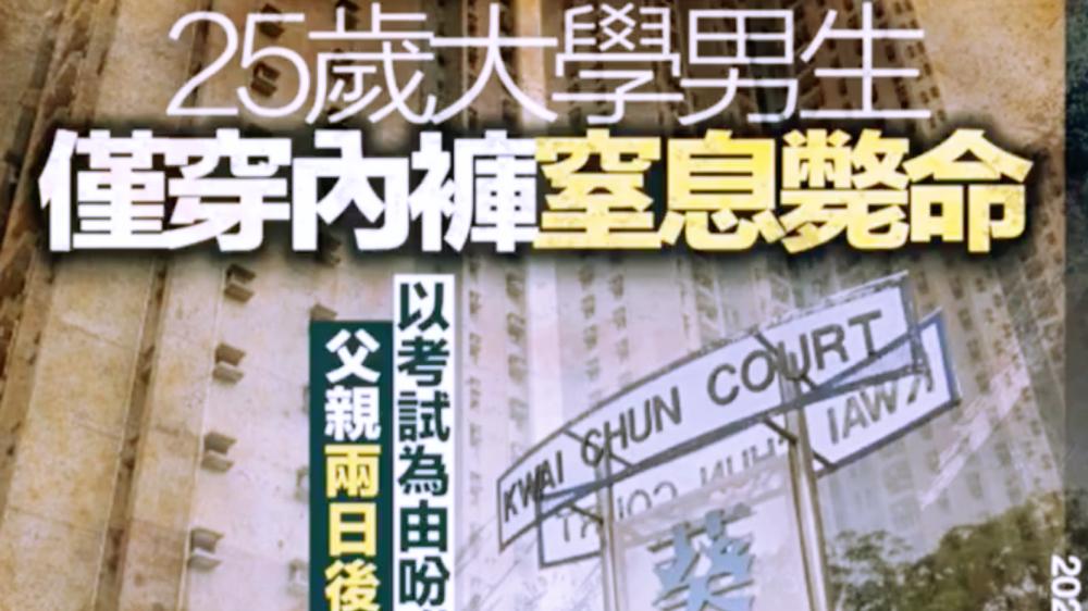 香港男大看色情内容死亡？别让他性窒息后又性社死