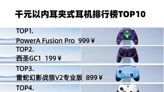 游戏手柄哪个牌子的好? 十大国产神机终极横评! 闭眼入不踩坑