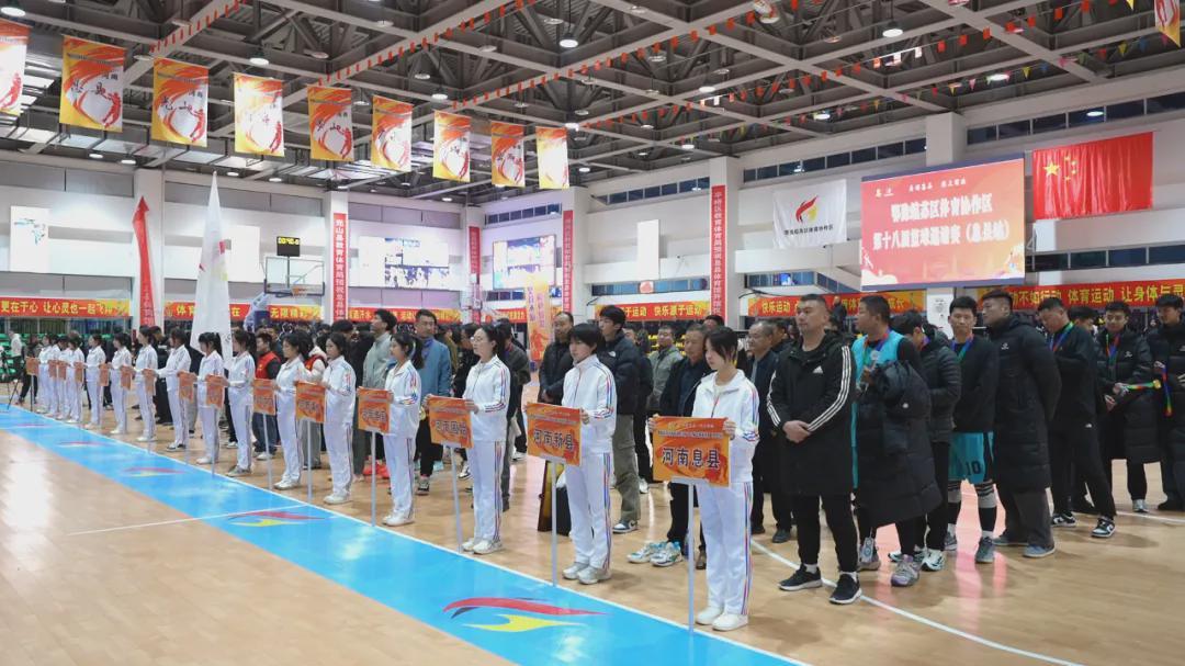 鄂豫皖苏区体育协作区第十八届篮球邀请赛在息县圆满闭幕