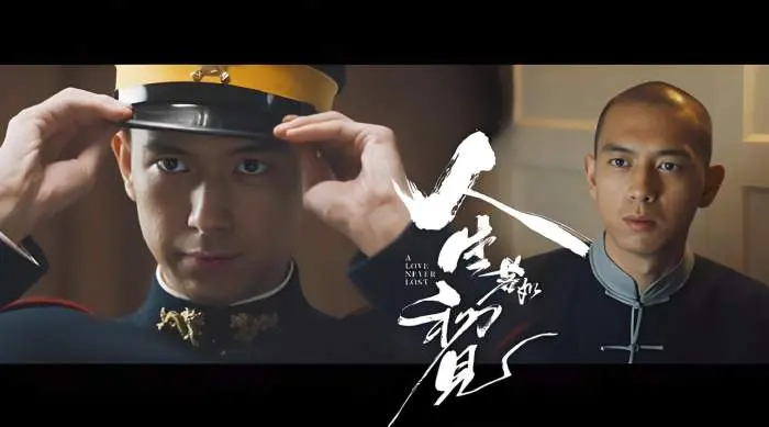 《人生若如初见》免费在线观看全集-国产剧-一起看影院