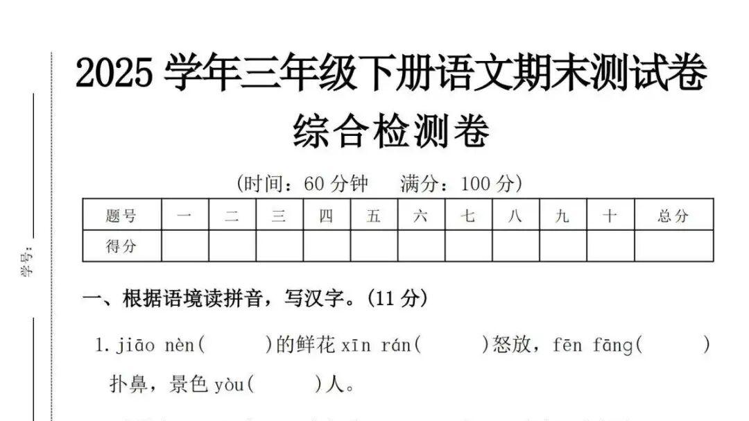 【家长必看】2025三年级下册语文期末测试卷+答案，提前备考拿高分！