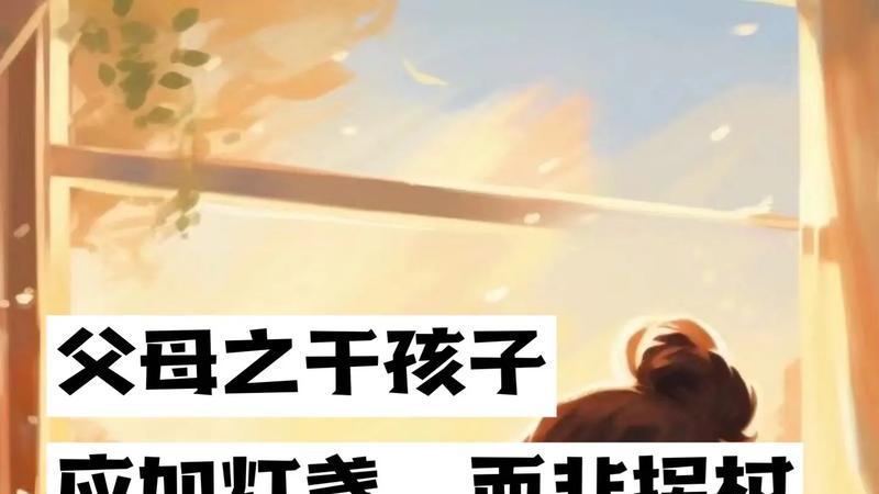 一起做个发光的父母吧！