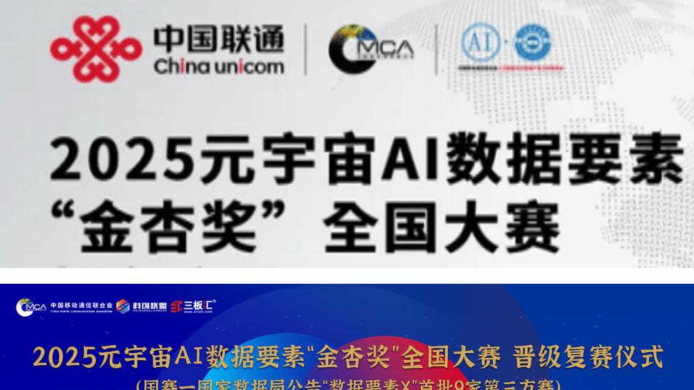 祝贺易小淘易物结算系统项目入围 2025 元宇宙 AI 数据要素 “金杏奖” 决赛