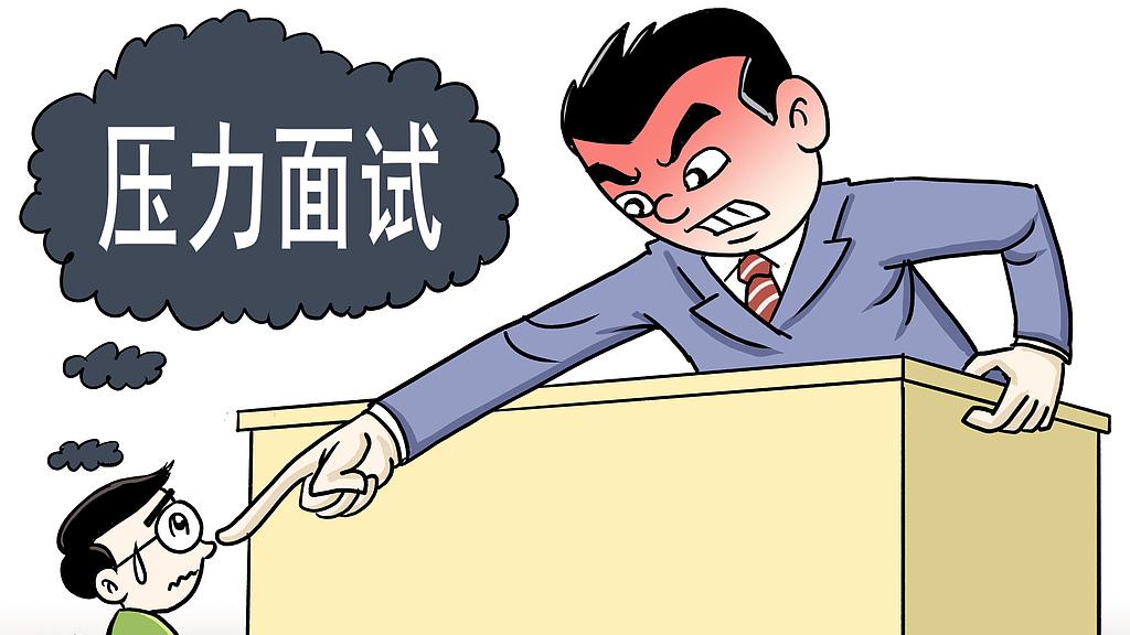 研究生面试的绝对禁忌，心理问题一票否决！