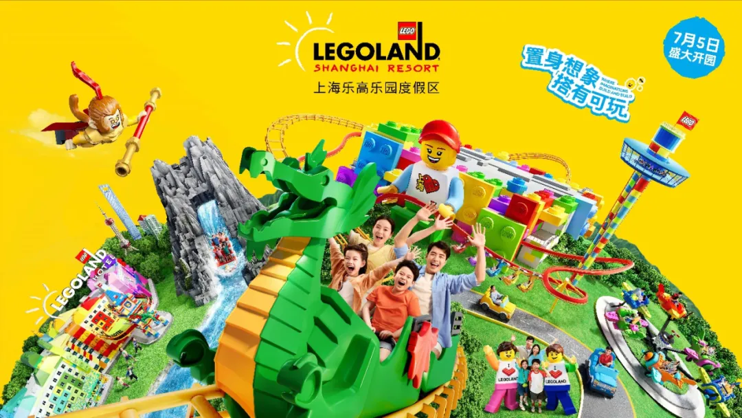 上海乐高乐园度假区将于7月5日开园