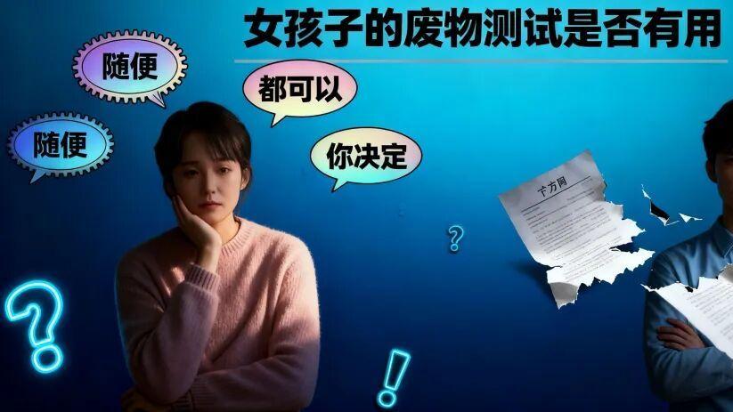 当代年轻人的爱情，简直就是大型甲方乙方角色扮演现场。