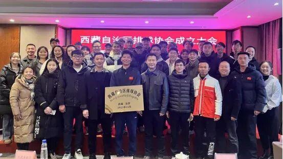 中国排协祝贺 西藏自治区排协成立 以后有西藏女排了