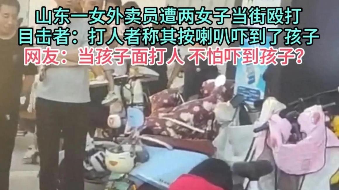 曝光！济南女外卖员遭暴打，只因按喇叭会吓到孩子？打架就不会？