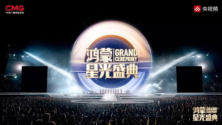 在一起, 就可以！《鸿蒙星光盛典》定档11月28日众, 多伙伴发声应援