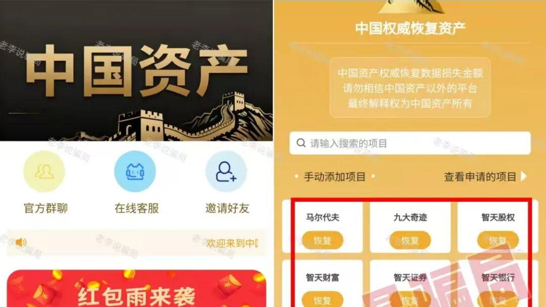 新骗局密集冒头！这些APP千万别碰！高回报、补偿金全是幌子！