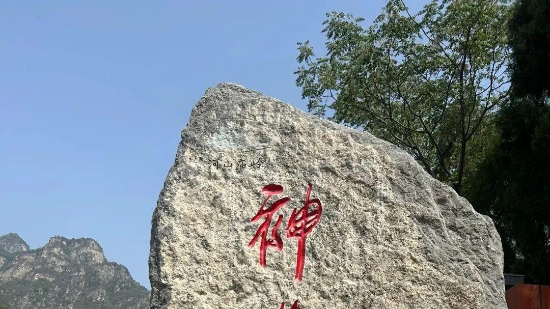 【焦作神农山】景区深度游记：自然奇观与人文传奇的完美邂逅