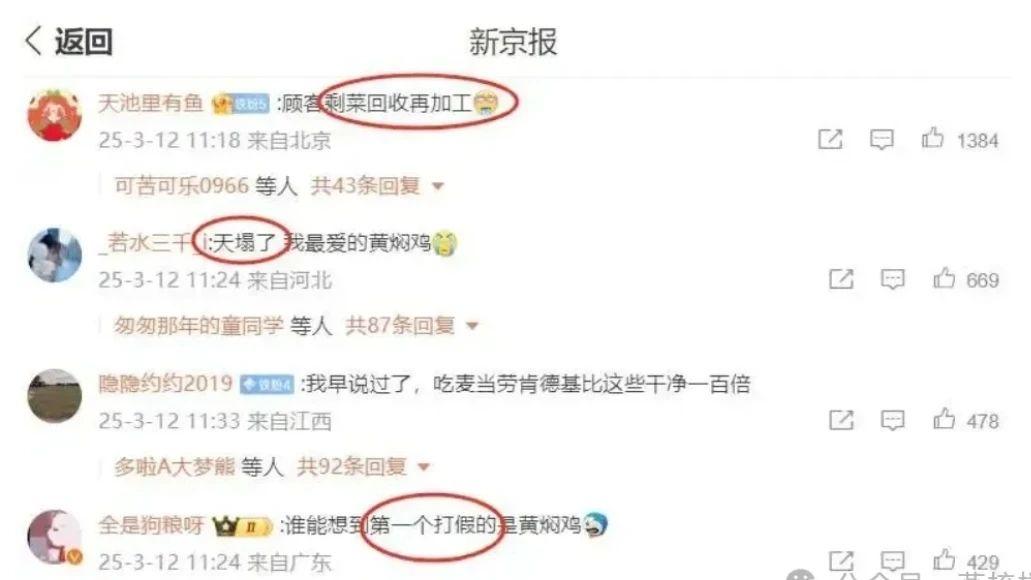不是黄焖鸡变脏了，是有些人的良心被加盟费腌入味了