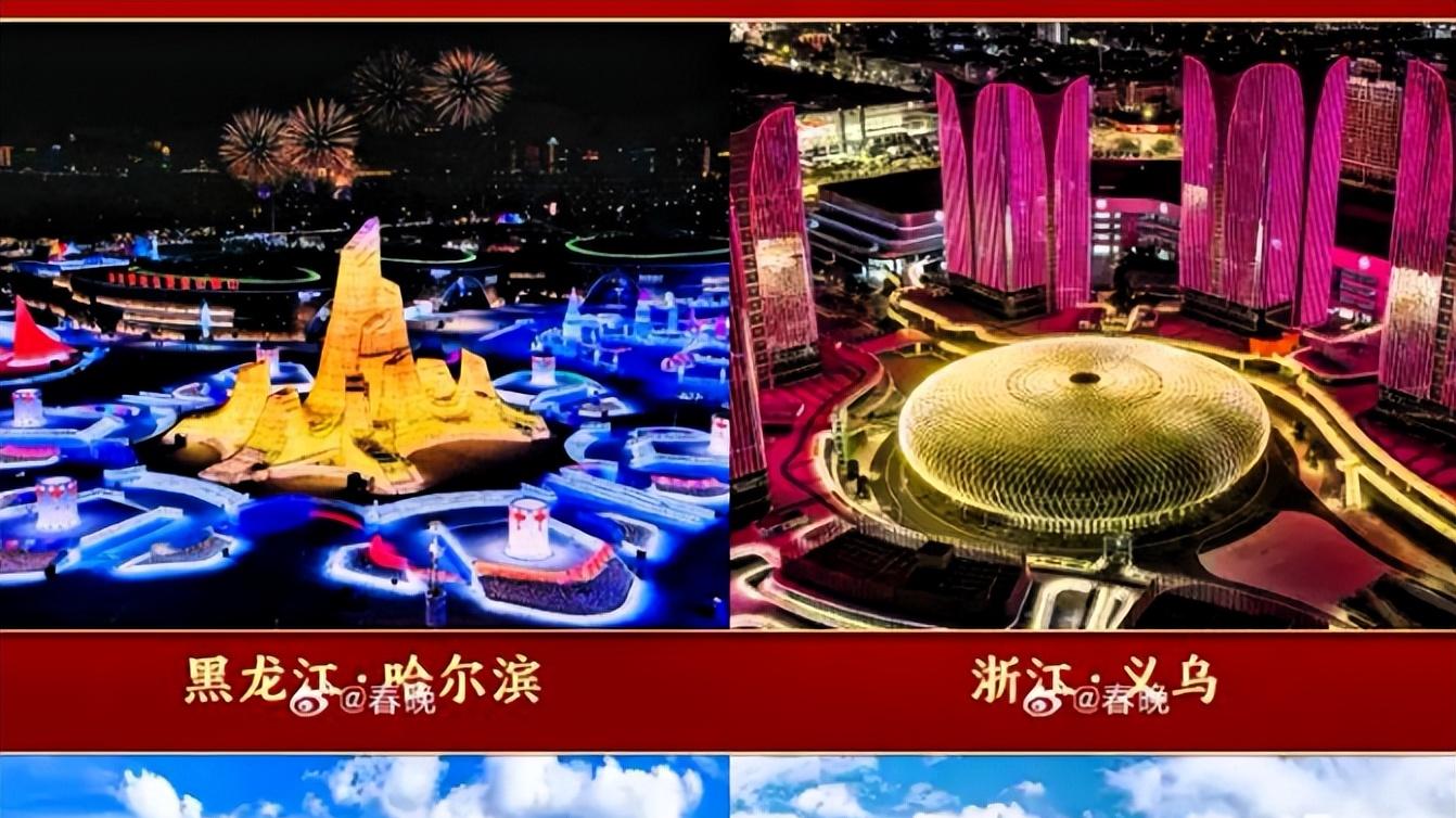 刚获悉春晚分会场名单，县级市压省会，义乌赢麻了。