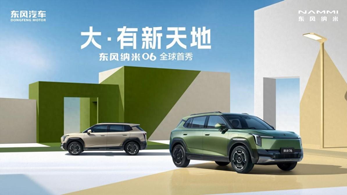 东风纳米06首秀，同级唯一天地门