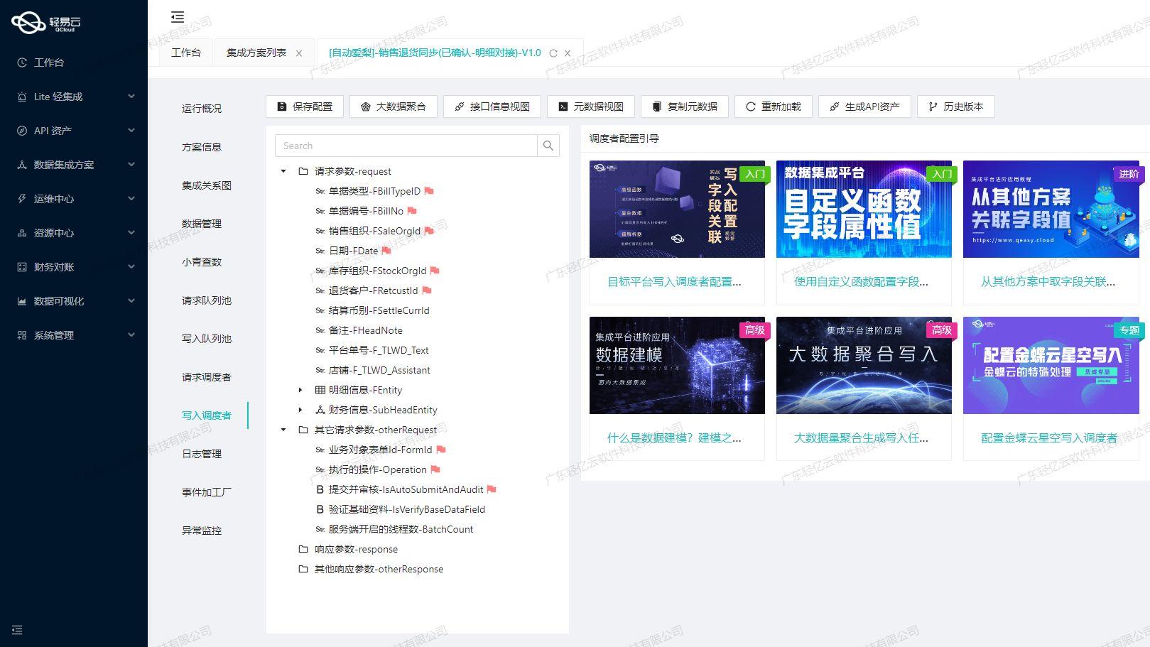 高效集成金蝶移仓单到旺店通出库单方案分享