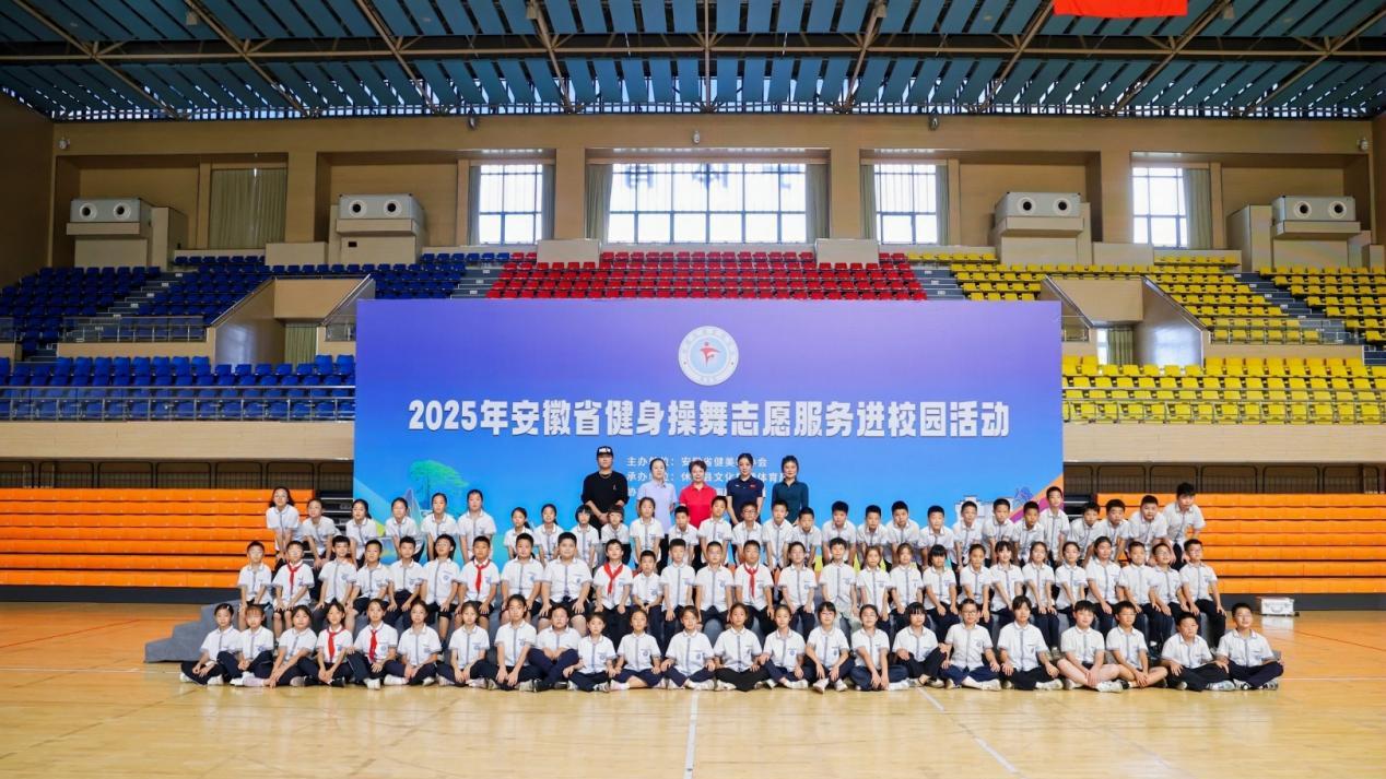 舞润江淮 情暖基层 安徽省健美操协会志愿服务绘就全民健身新图景